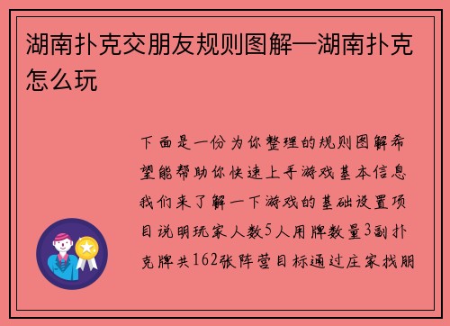 湖南扑克交朋友规则图解—湖南扑克怎么玩