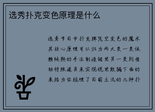 选秀扑克变色原理是什么