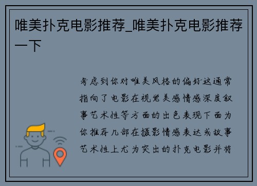 唯美扑克电影推荐_唯美扑克电影推荐一下