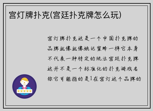 宫灯牌扑克(宫廷扑克牌怎么玩)